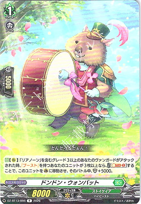 DZ/BT13/096R ドンドン・ウォンバット