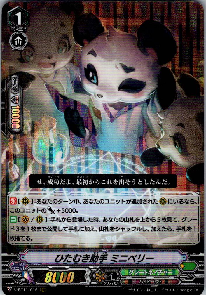 V/BT11/016RRR Eager Assistant, Miniberry [Warehouse Stock]