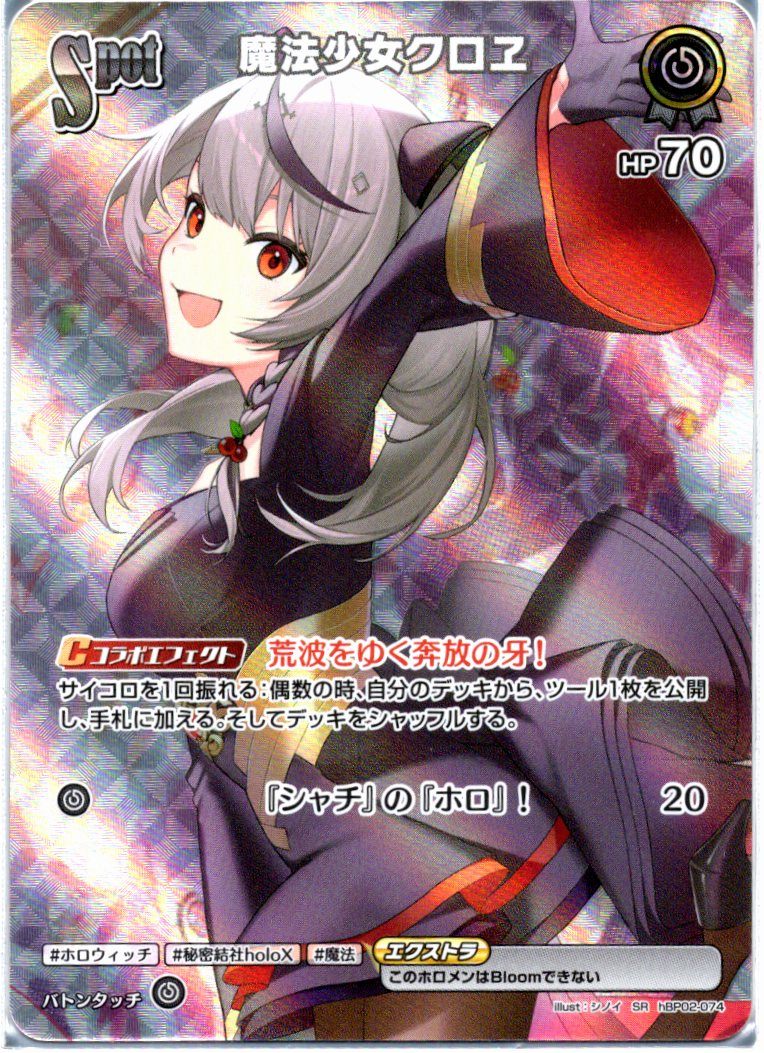 HBP02/074SR Magical Girl Chloe [In-Store Buyback Item]