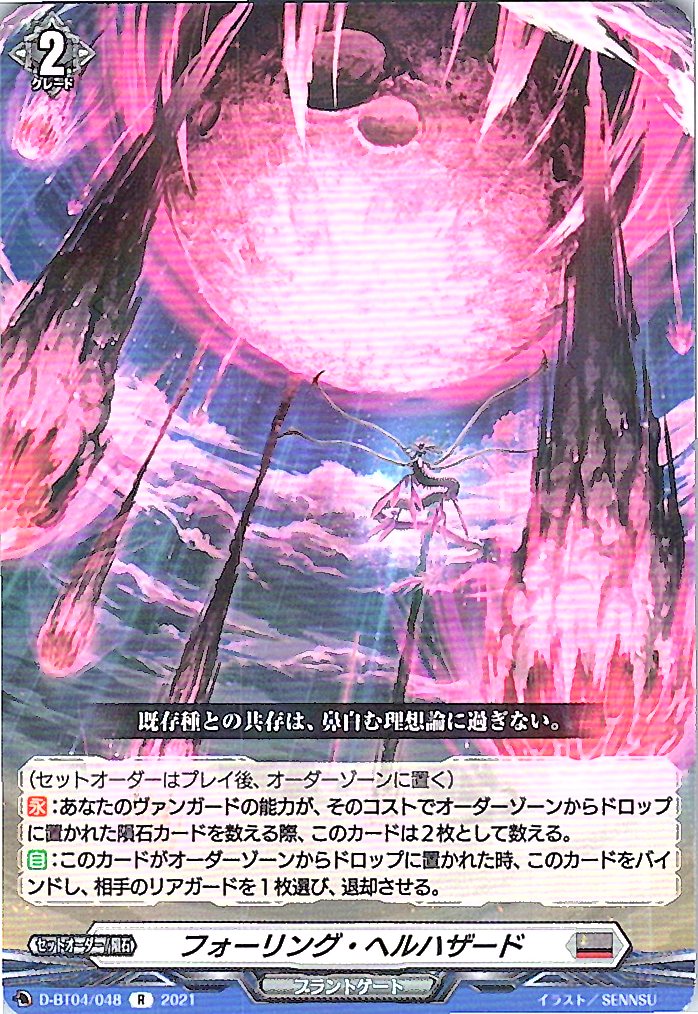 D/BT04/048R Falling Hellhazard