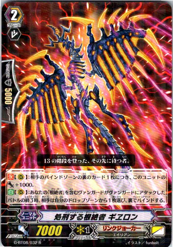 G/BT08/032R 処刑する根絶者 ギヱロン 【別拠点在庫品B】