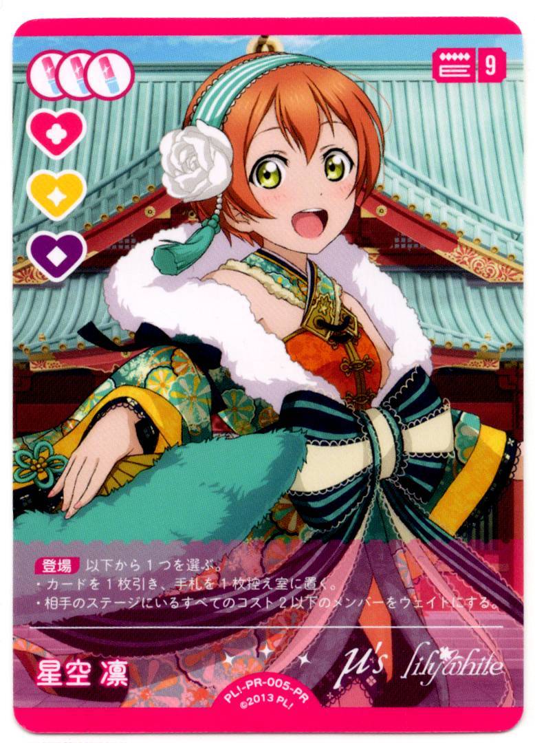 PL!-PR-005-PR Rin Hoshizora [In-Store Purchase]