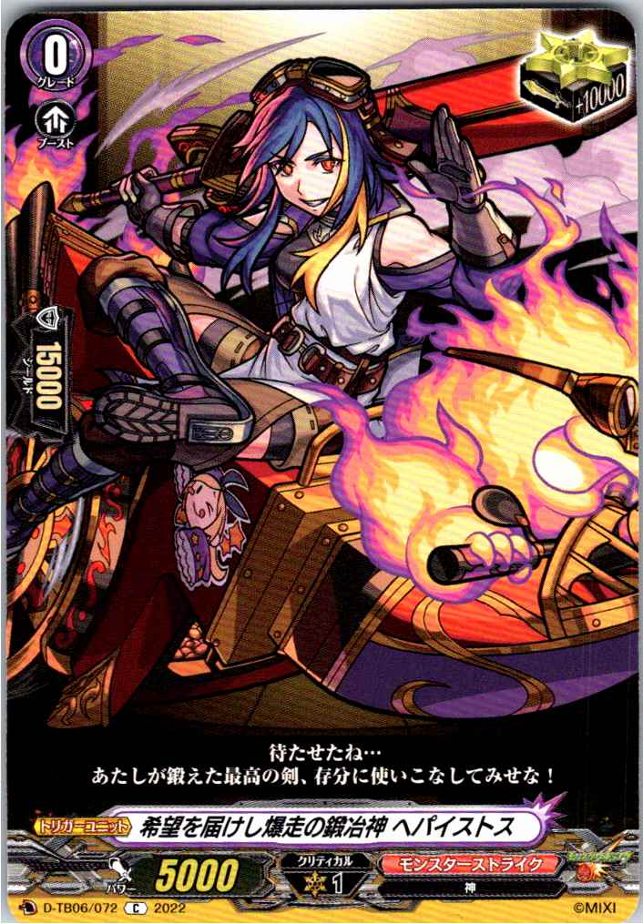 D/TB06/072C Hephaestus, Explosive Blacksmith God Who Delivers Hope [Stored at another facility B]