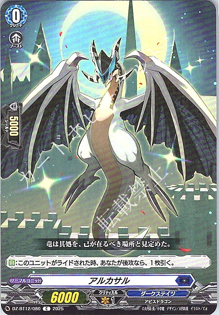 DZ/BT12/080C Alcasar