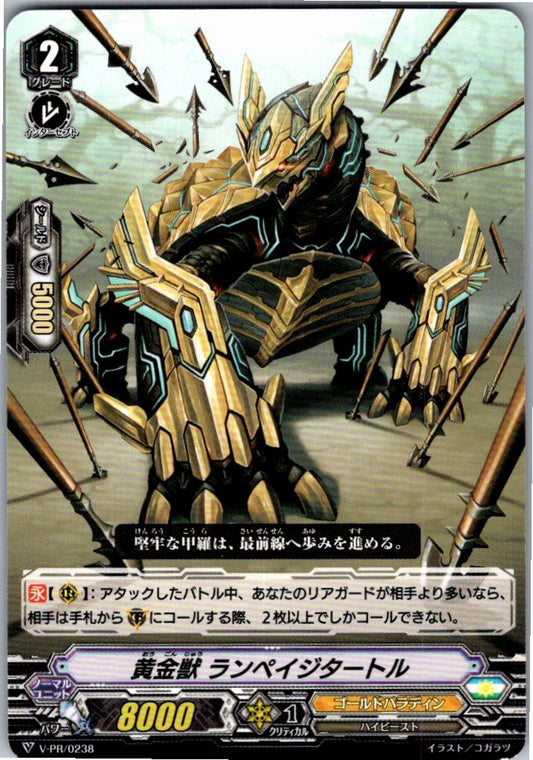V/PR/0238 黄金獣 ランペイジタートル 【別拠点在庫品B】