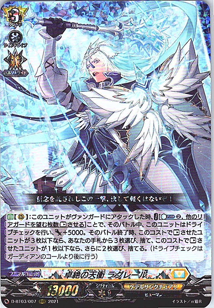 D/BT03/007RRR Exquisite Heaven Piercer, Raguel [Alternate Location Stock B]