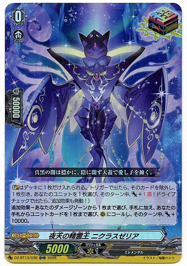 DZ/BT07/029ORR Spirit King of Night Sky, Niklaszelia [In-Store Purchase]