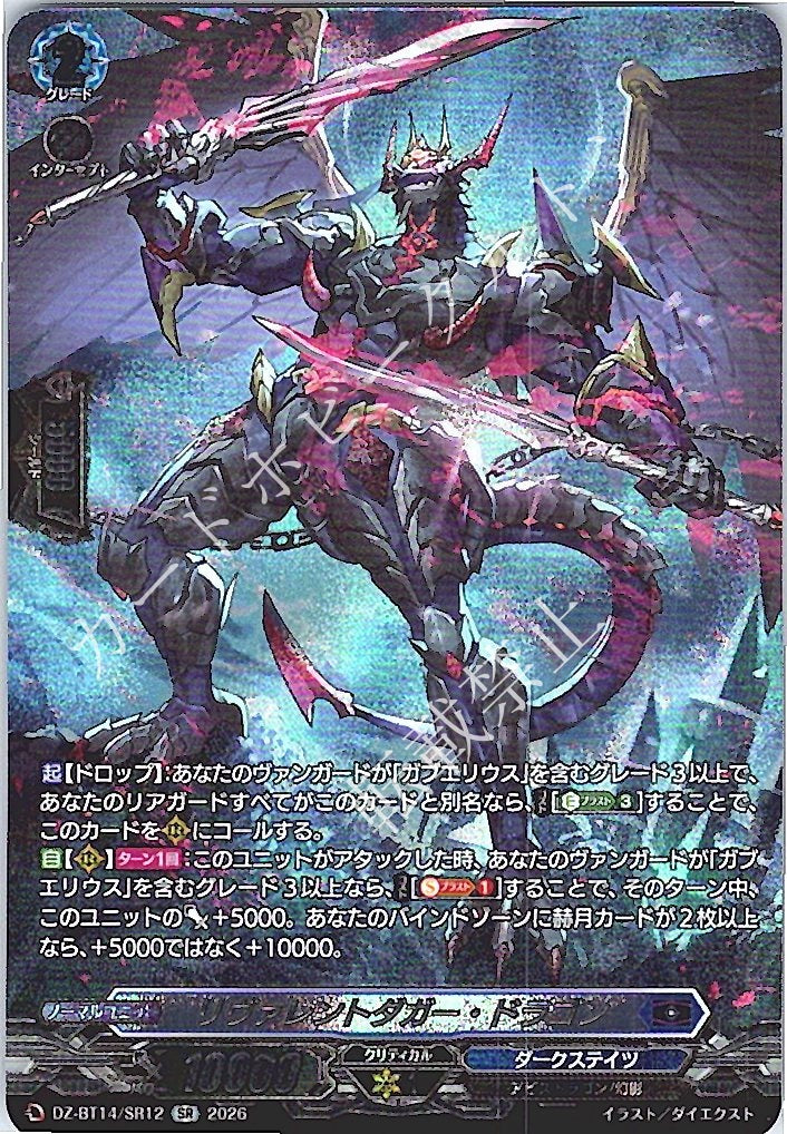 DZ/BT14/SR12SR Revalescent Dagger Dragon