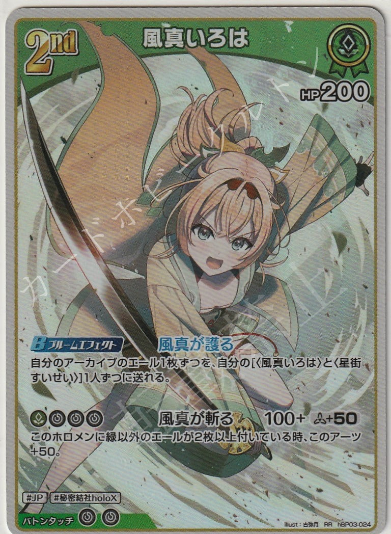 HBP03/024RR Kazama Iroha