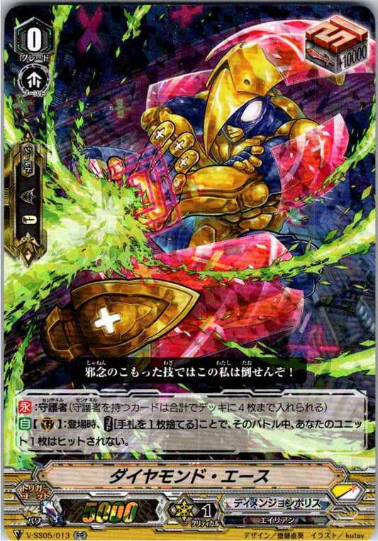 V/SS05/013RR ダイヤモンド・エース 【別拠点在庫品B】