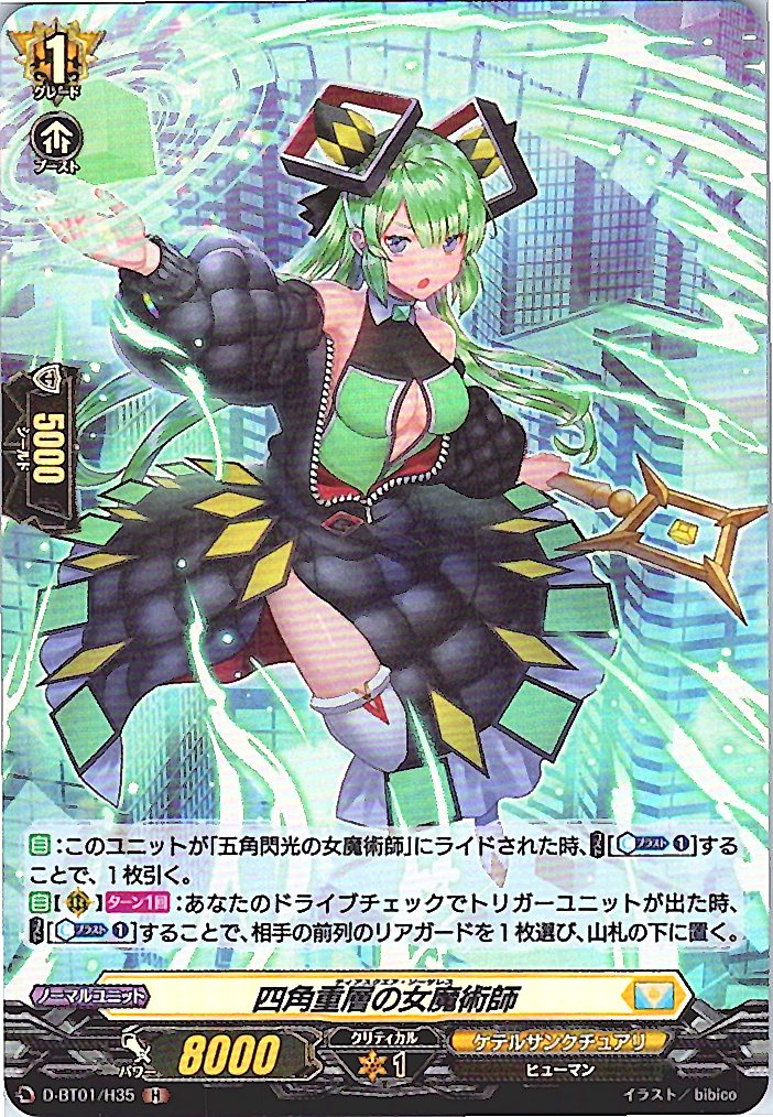 D/BT01/H35H 四角重層の女魔術師 【別拠点在庫品B】