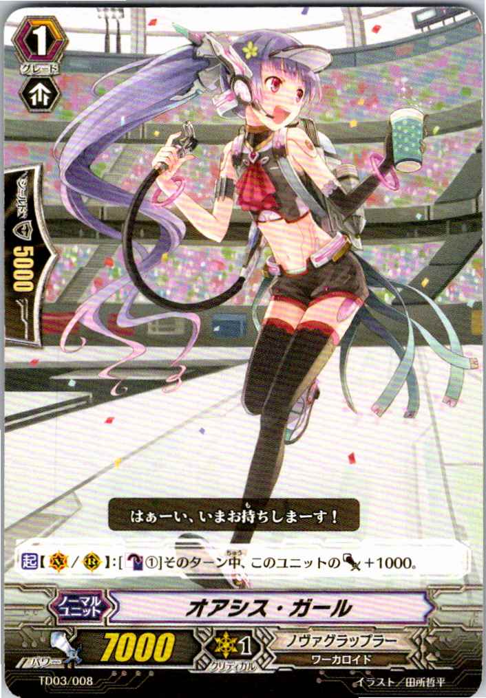 TD03/008TD Oasis Girl [Off-site stock B]
