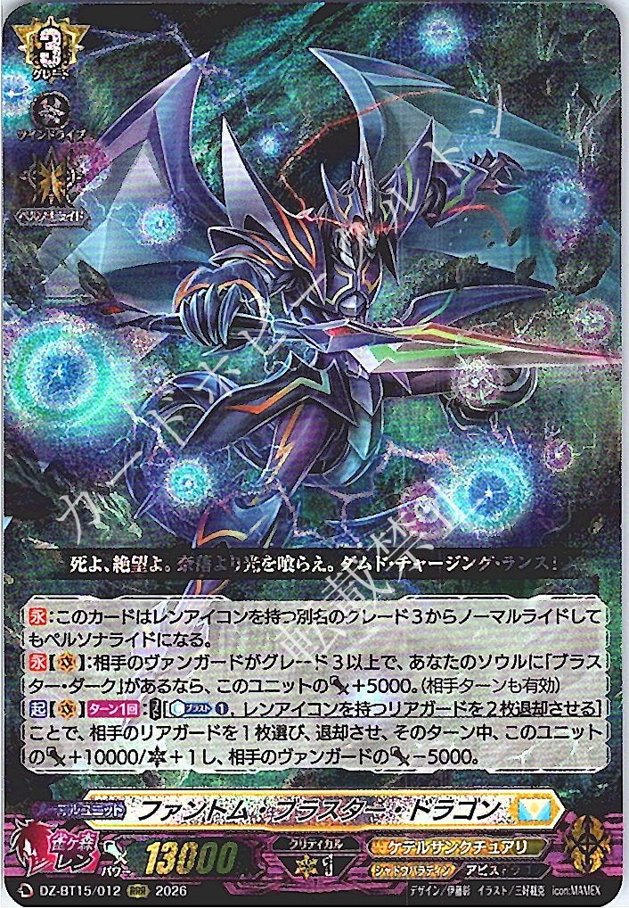 DZ/BT15/012RRR ファントム・ブラスター・ドラゴン
