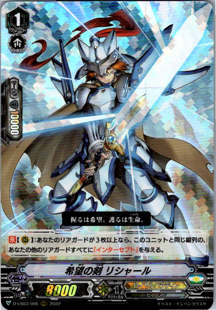D/VS03/006RRR Sword of Hope, Richard [Warehouse Stock]