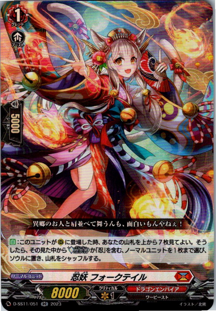 D/BT05/020RR Stealth Rogue of the Fiendish Foxes, Folk Tail [Stored at Alternate Location B]