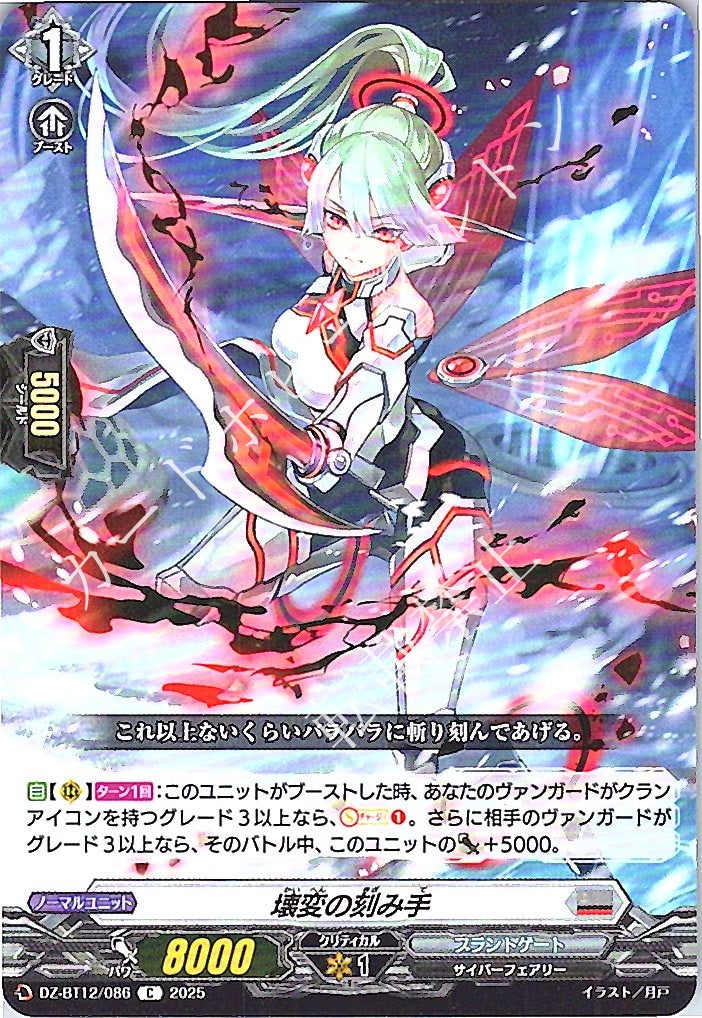 DZ/BT12/086C Eraser of Calamity
