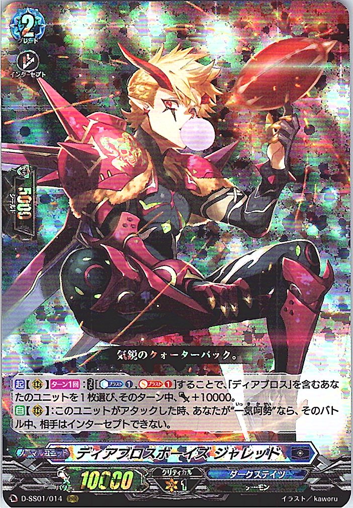 D/SS01/014RRR ディアブロスボーイズ ジャレッド 【別拠点在庫品B】