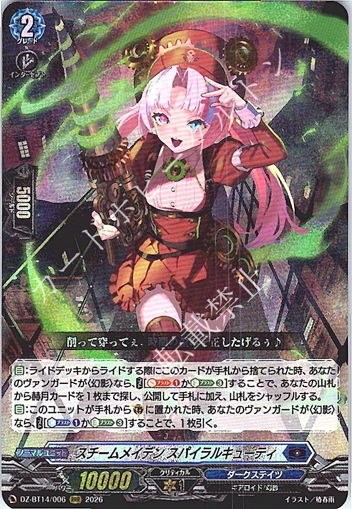 DZ/BT14/006RRR Steam Maiden, Spiral Cutie [Store Buyback Item]