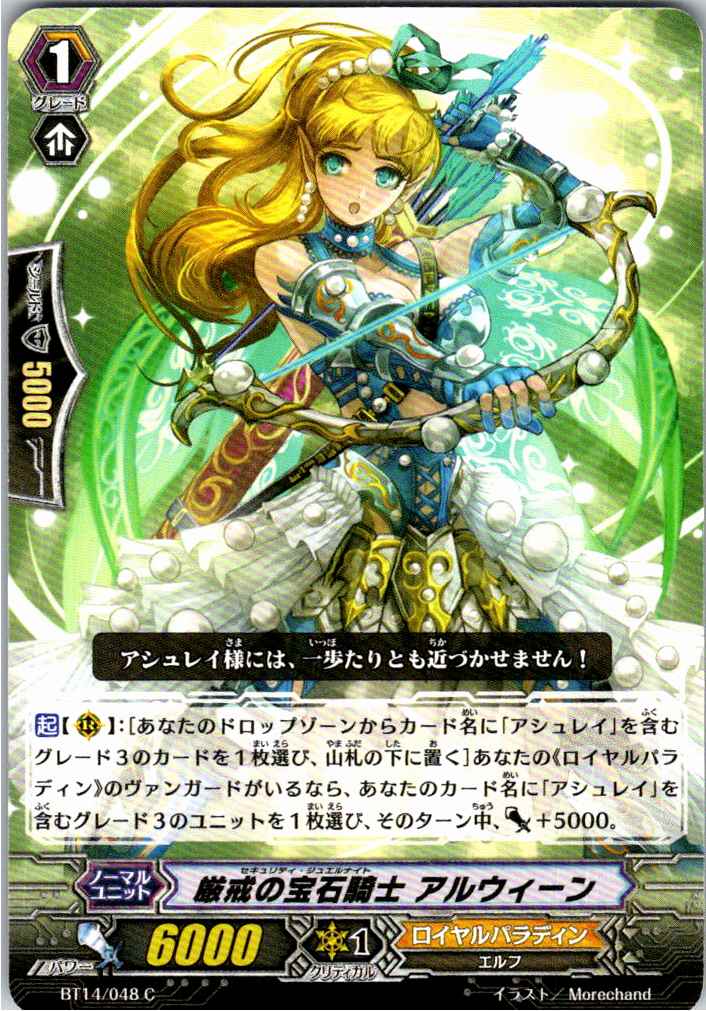 BT14/048C 厳戒の宝石騎士 アルウィーン 【倉庫在庫品】