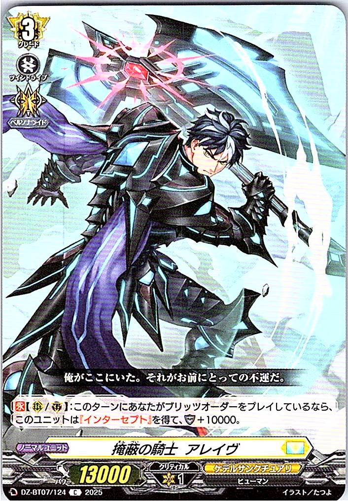 DZ/BT07/124C 掩蔽の騎士 アレイヴ 【別拠点在庫品B】