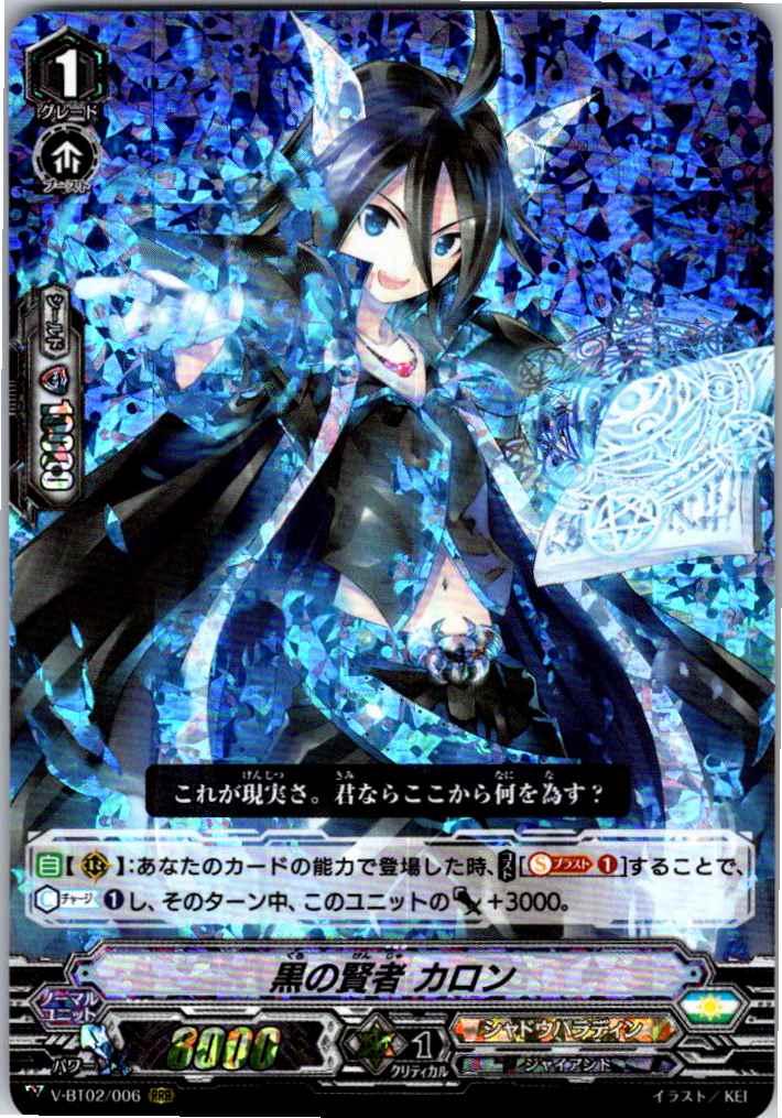 V/BT02/006RRR Sage of Darkness, Charon [Warehouse Stock]