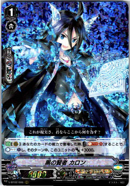 V/BT02/006RRR 黒の賢者 カロン 【倉庫在庫品】
