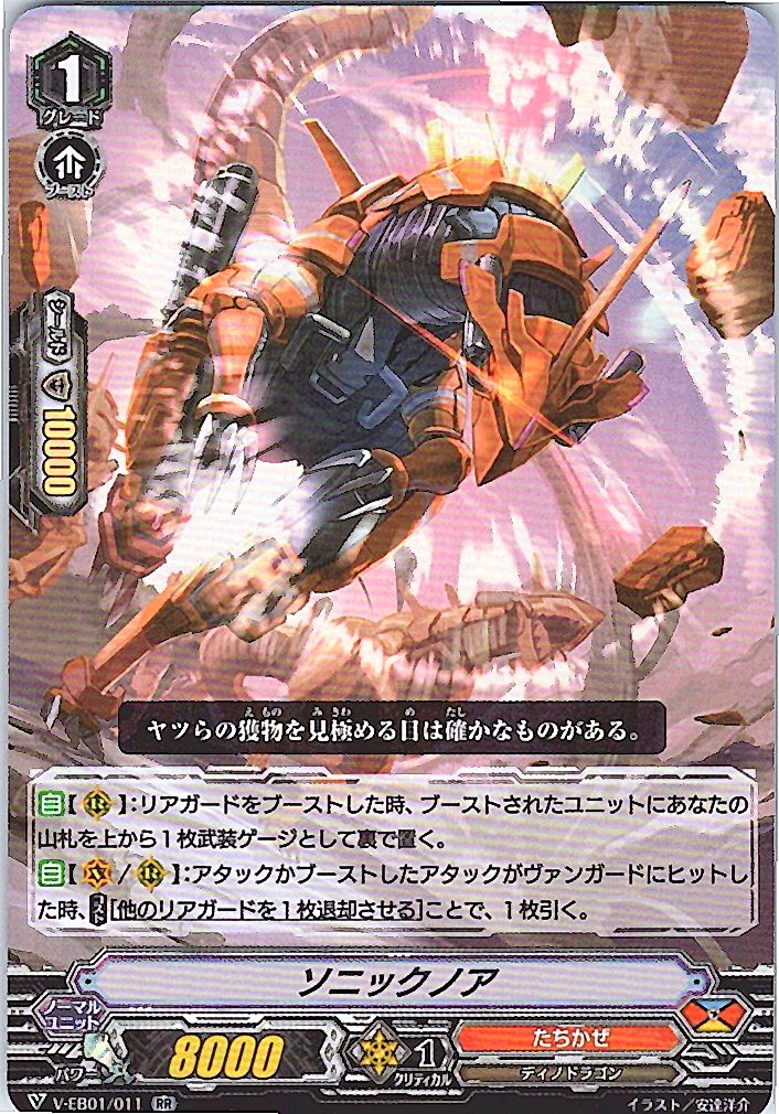 V/EB01/011RR ソニックノア 【別拠点在庫品B】