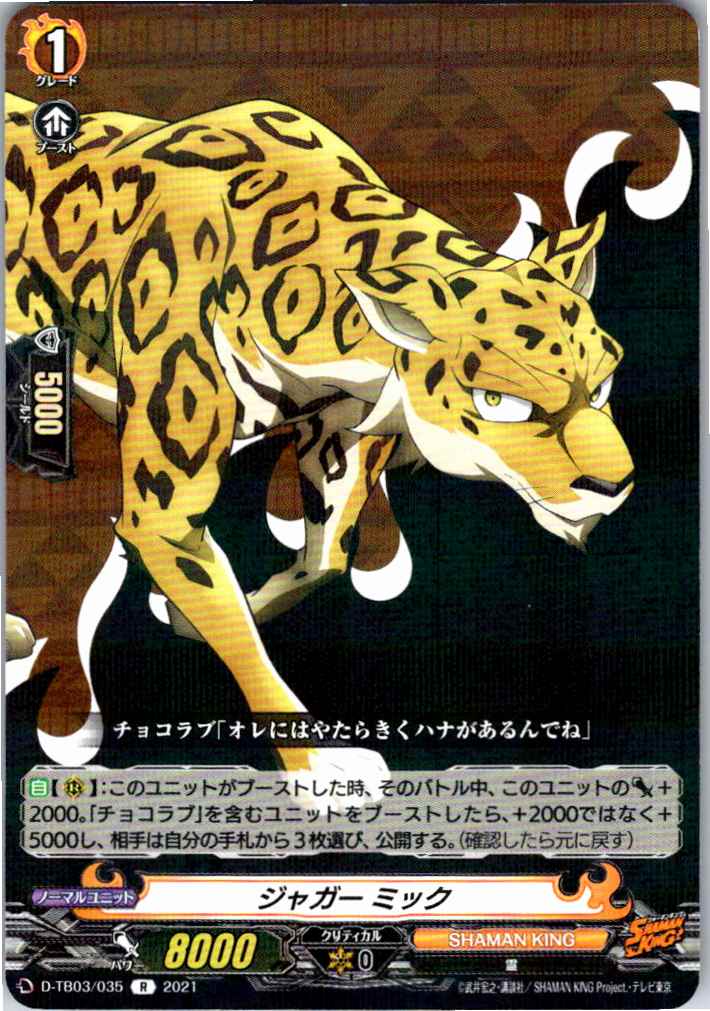 D/TB03/035R ジャガー ミック 【別拠点在庫品B】