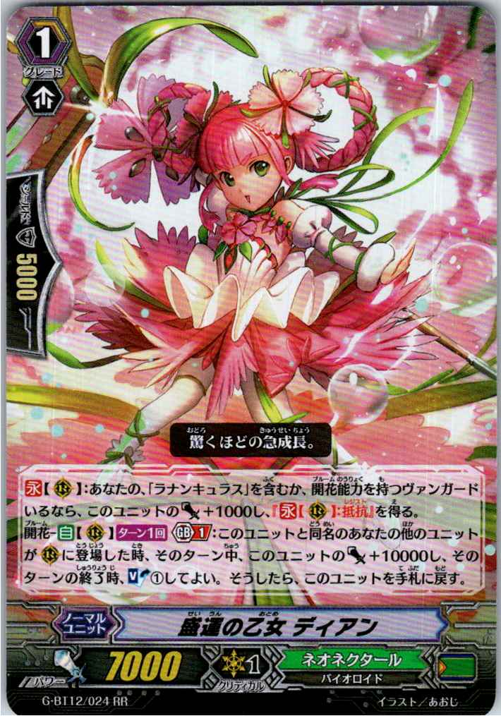 G/BT12/024RR 盛運の乙女 ディアン 【別拠点在庫品B】