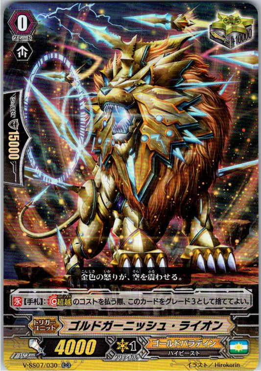 V/SS07/030RR ゴルドガーニッシュ・ライオン 【倉庫在庫品】