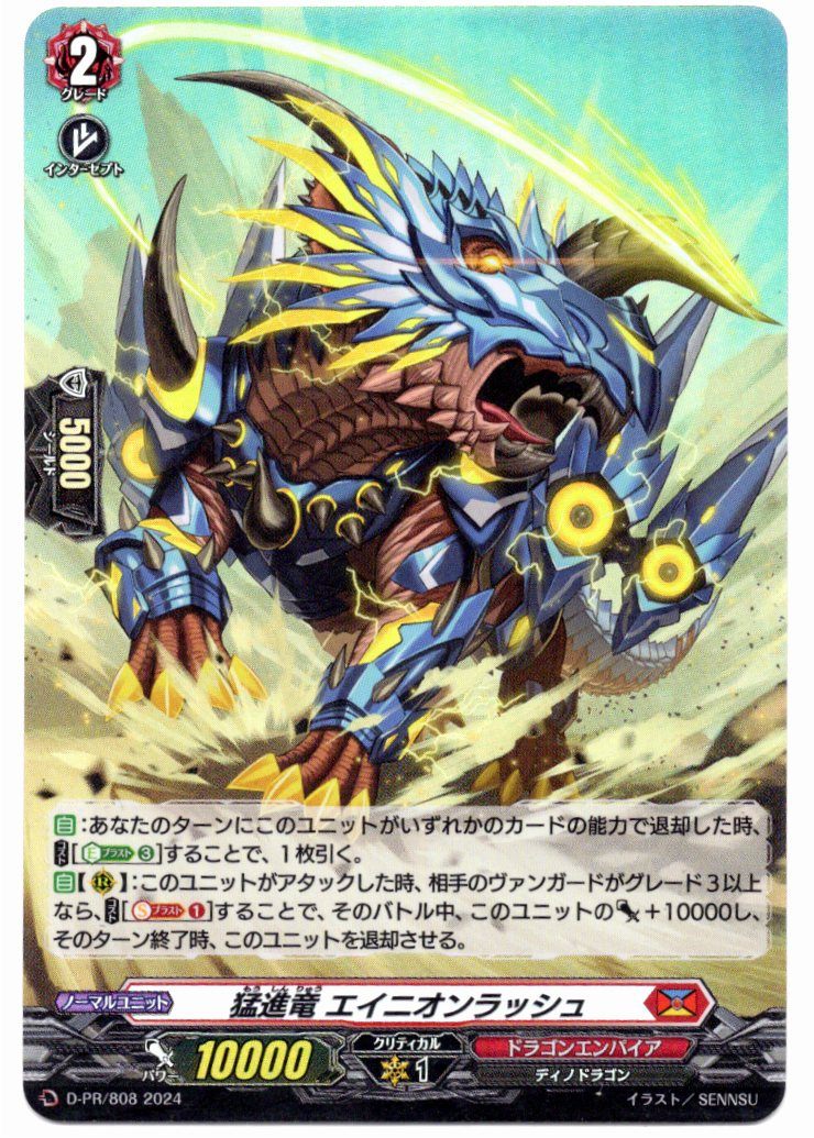 D/PR/808PR Charge Dragon Einionrush [In-store purchase item]