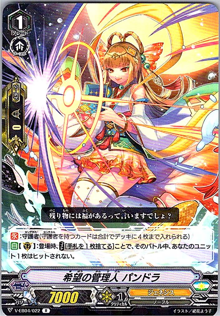 V/EB04/022R 希望の管理人 パンドラ 【別拠点在庫品B】