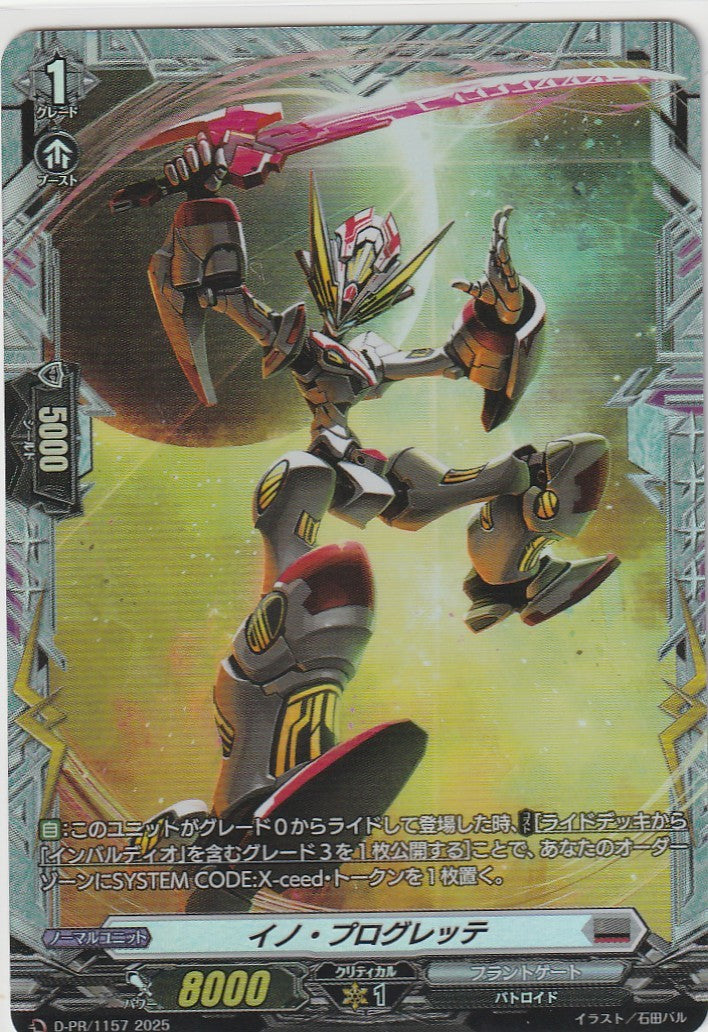 D/PR/1157PR Inno Progrette [In-store purchase item]