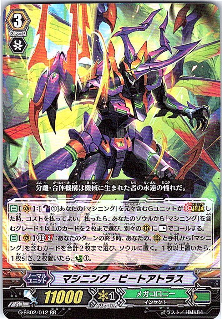 G/EB02/012RR マシニング・ビートアトラス 【別拠点在庫品B】
