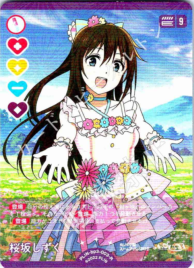 PL!N-bp3-003-R Shizuku Osaka