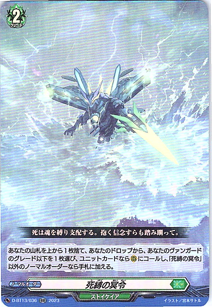 D/BT13/036RR Underworld Order of Death's Grasp