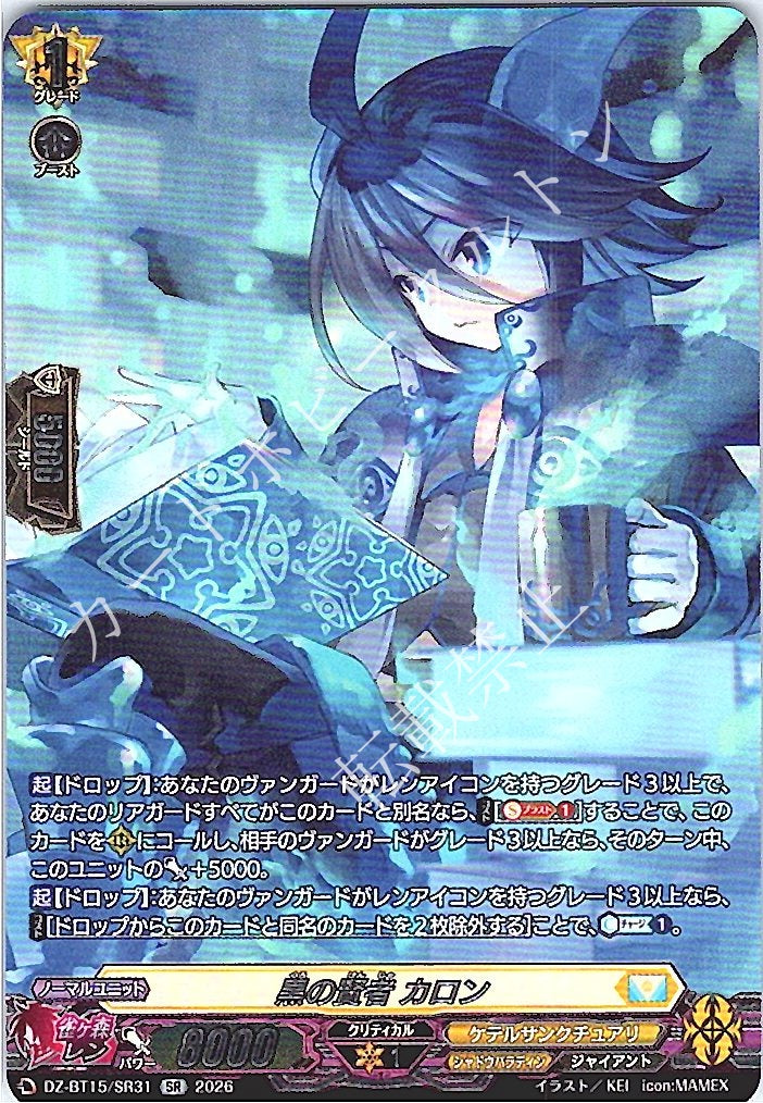 DZ/BT15/SR31SR 黒の賢者 カロン