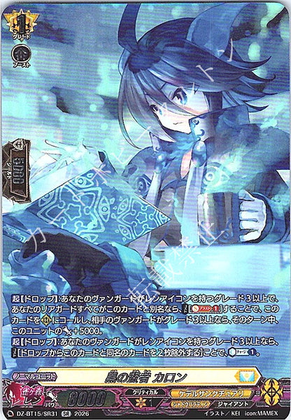 DZ/BT15/SR31SR 黒の賢者 カロン