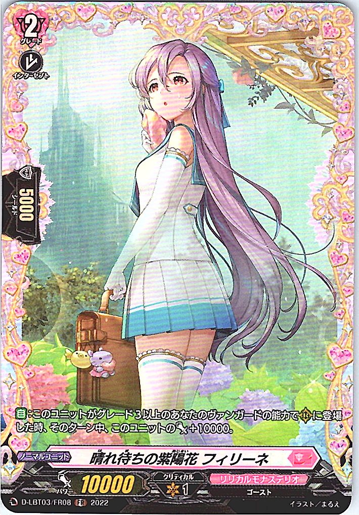 D/LBT03/FR08FR 晴れ待ちの紫陽花 フィリーネ 【別拠点在庫品B】