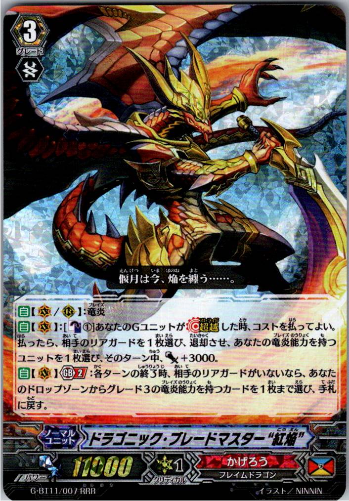 G/BT11/007RRR Dragonic Blademaster "Kouen" [Warehouse Stock]