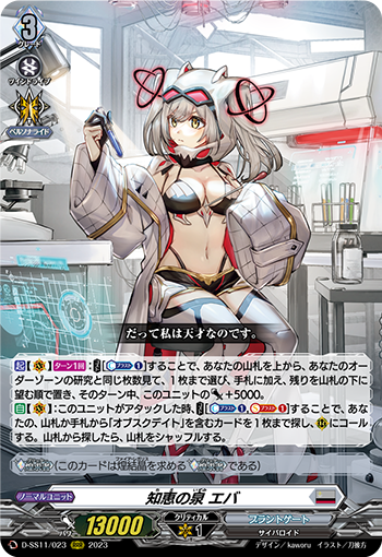 D/SS11/023RRR Fountain of Wisdom, Eva [Separate location inventory B]