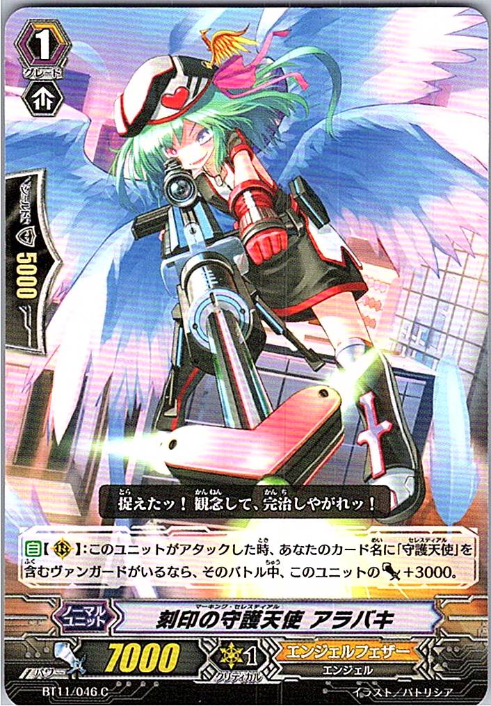 BT11/046C Stamping Guardian Angel, Arabaki [Warehouse Stock]