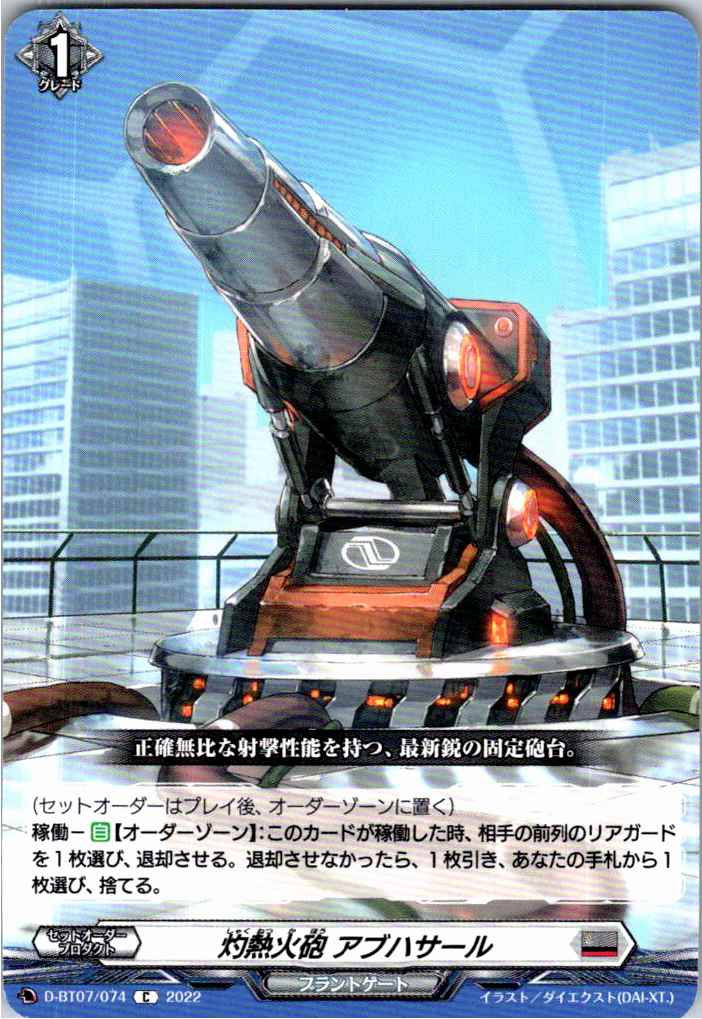 D/BT07/074C Scorching Cannon, Abhasar