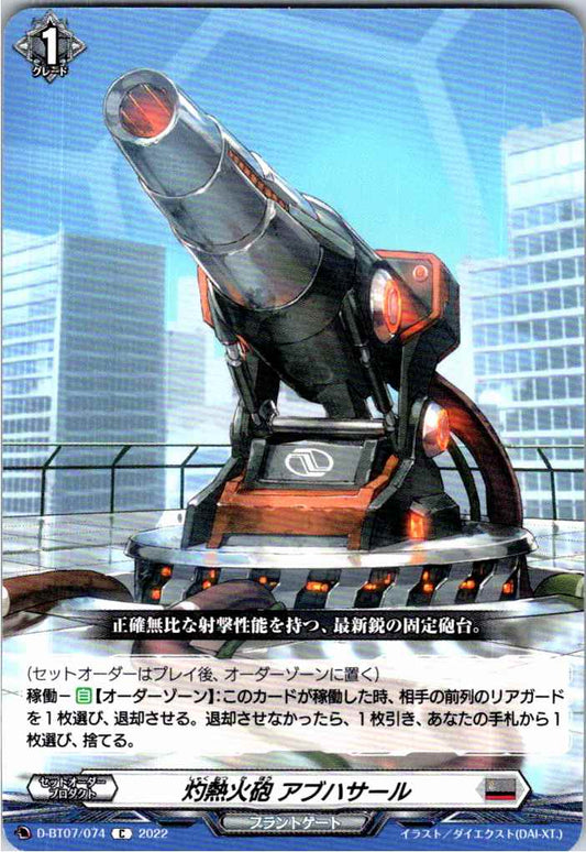 D/BT07/074C 灼熱火砲 アブハサール