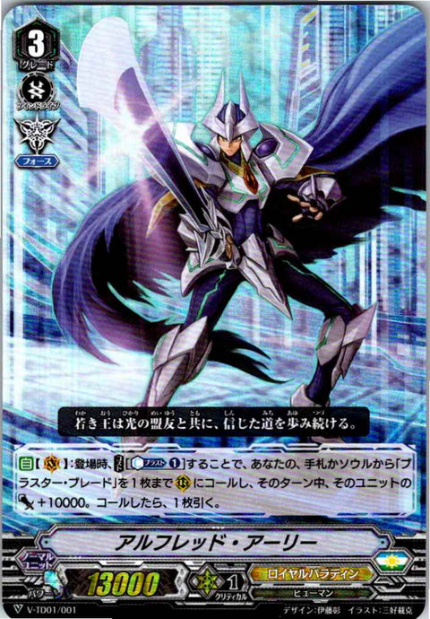 V/TD01/001 RRR仕様)アルフレッド・アーリー 【別拠点在庫品B】