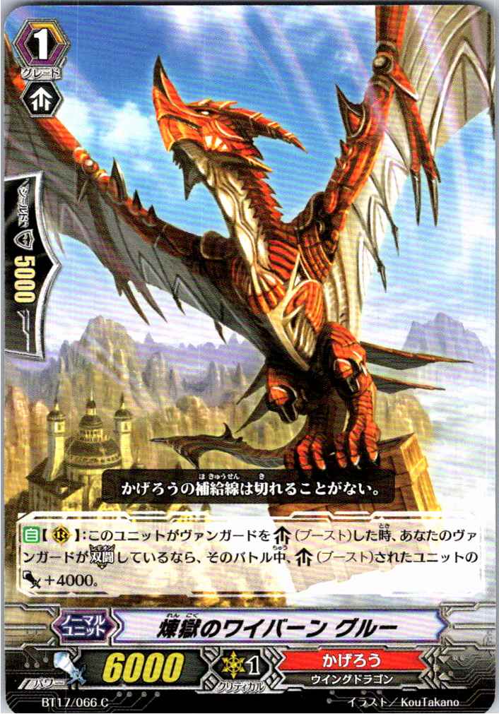 BT17/066C Infernal Wyvern, Grulu [Alternate Location Stock B]