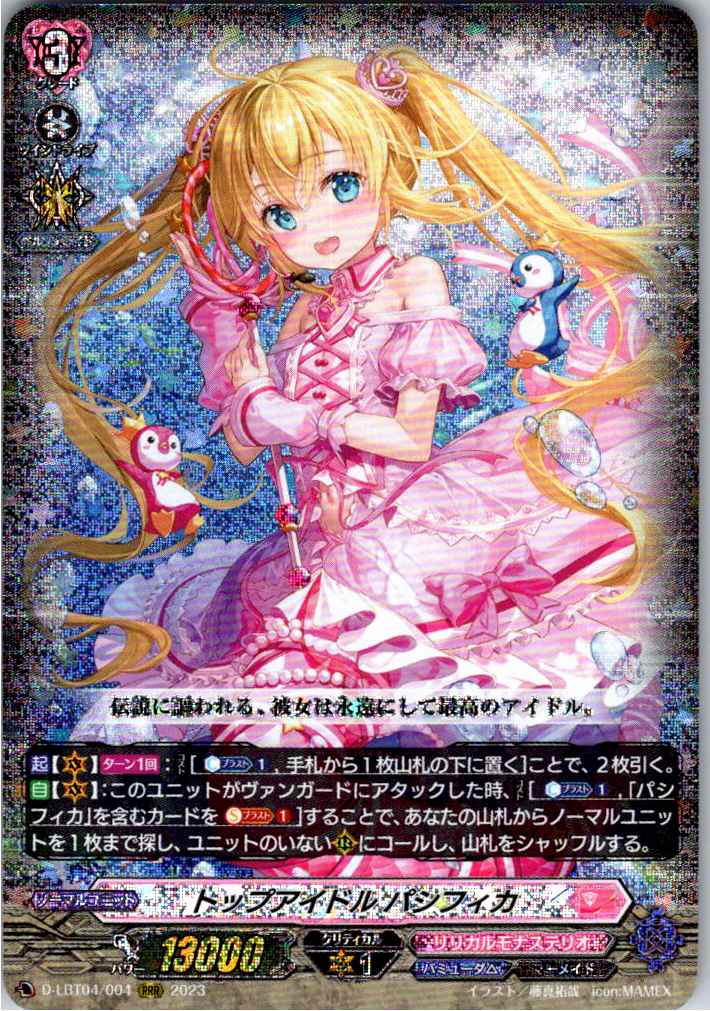 D/LBT04/004RRR Top Idol, Pacifica [Separate Location Stock B]