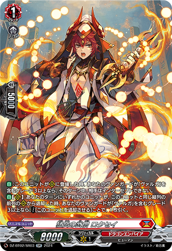 DZ/BT02/SR03SR Blazing Warrior Monk, Rokusei
