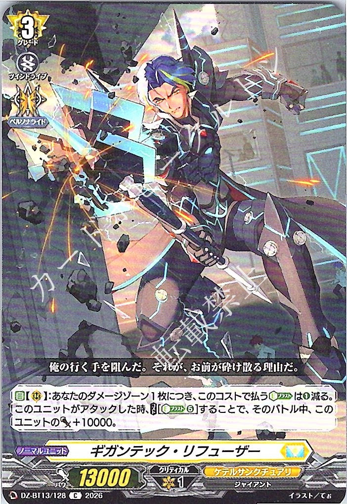DZ/BT13/128C Gigantic Refuser