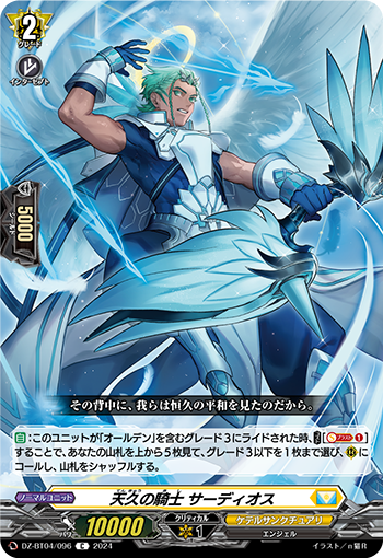 DZ/BT04/096C Knight of Lasting Fortune, Sardios